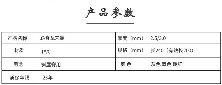 脊瓦最后