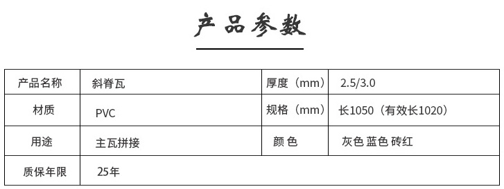 斜脊瓦