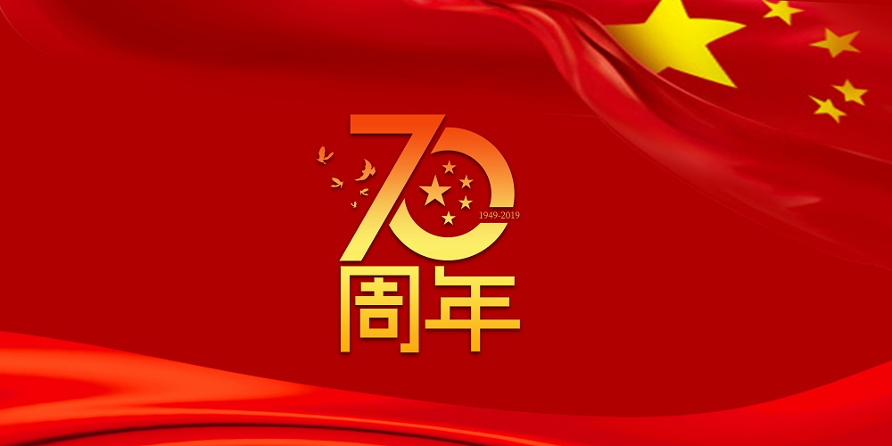 为祖国庆生  为仲博cbin99加油