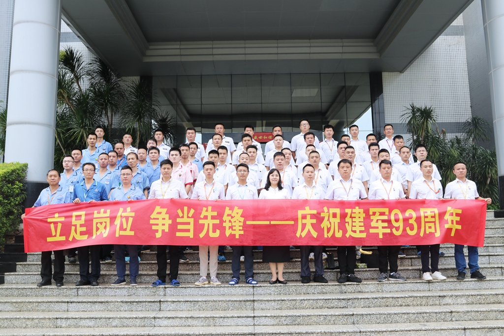 驻足岗位 争领先进——仲博cbin99科技开展纪念建军93周年活动