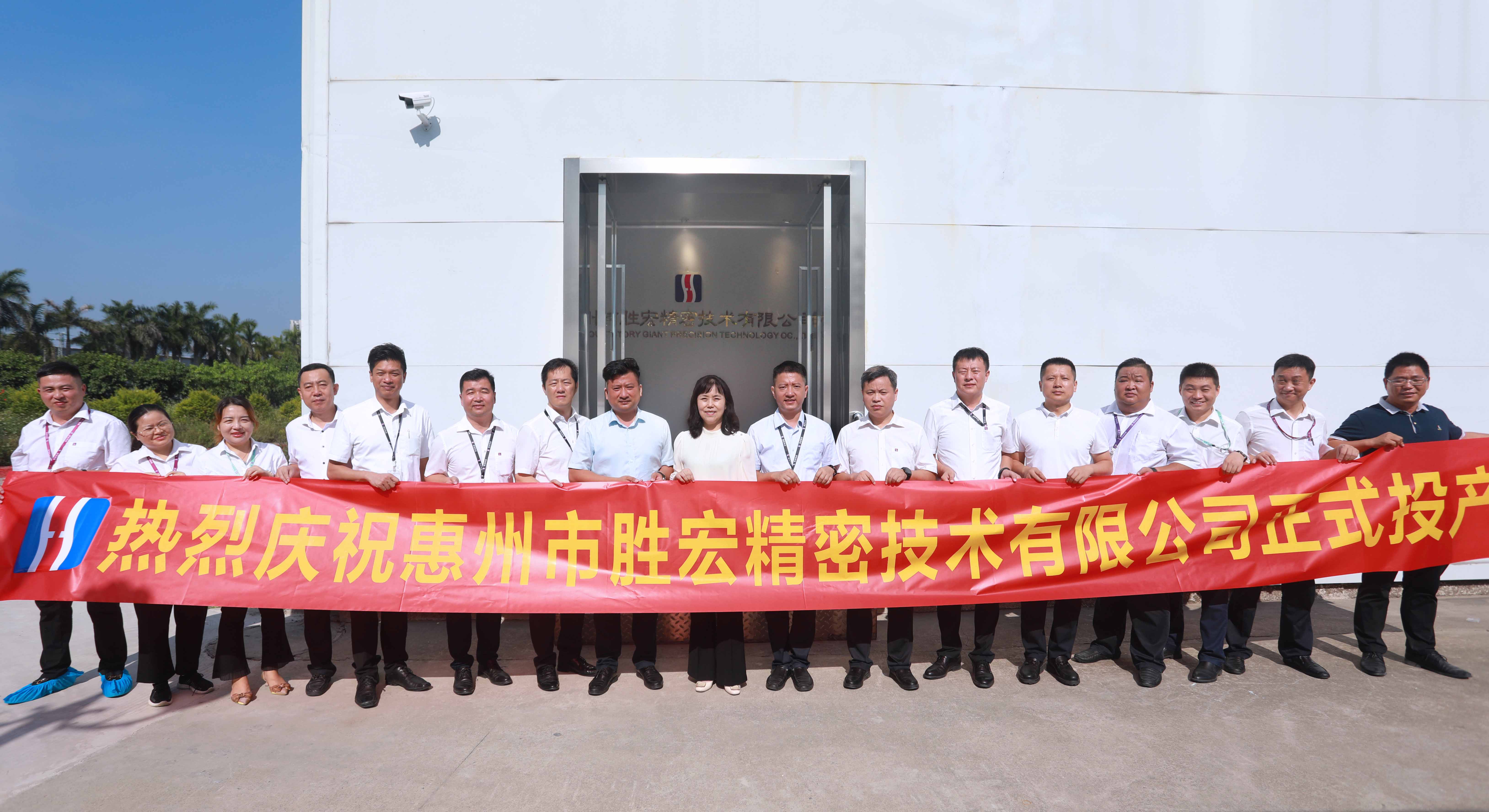 仲博cbin99细密手艺有限公司投产仪式顺遂举行