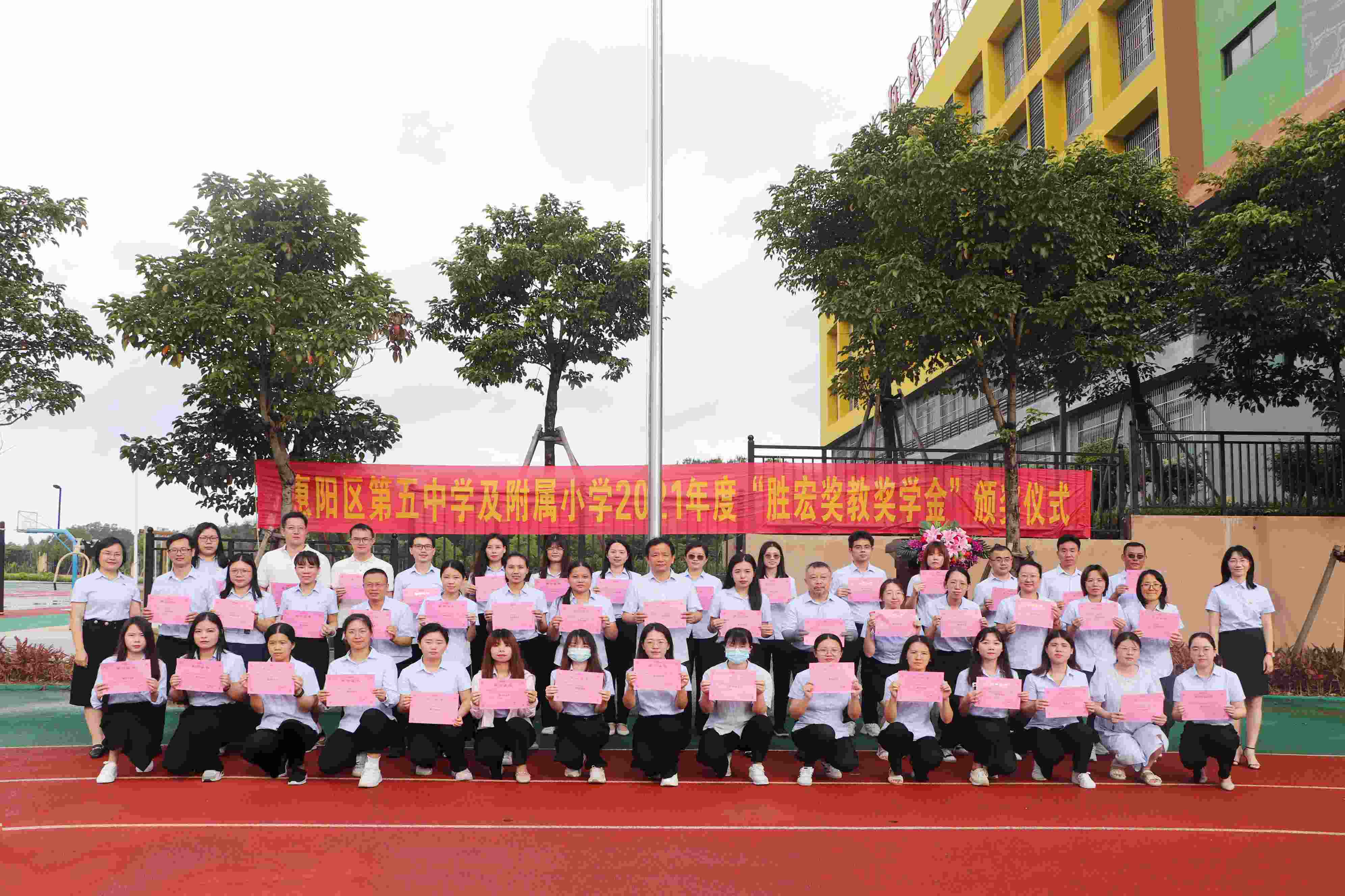 惠阳区第五中学及隶属小学举行2021年度“仲博cbin99奖教奖学金”颁奖仪式