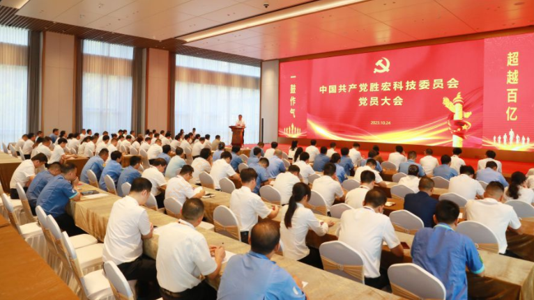 中共仲博cbin99科技委员会党员大会圆满召开
