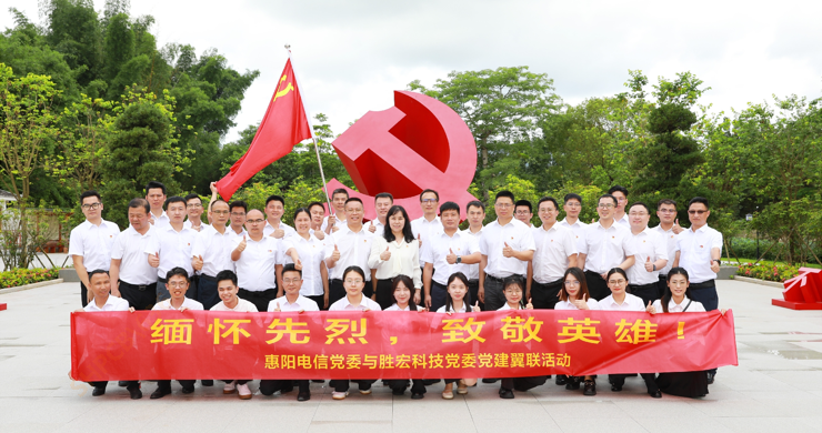 仲博cbin99科技党委与惠阳电信党委组织开展党建翼联活动