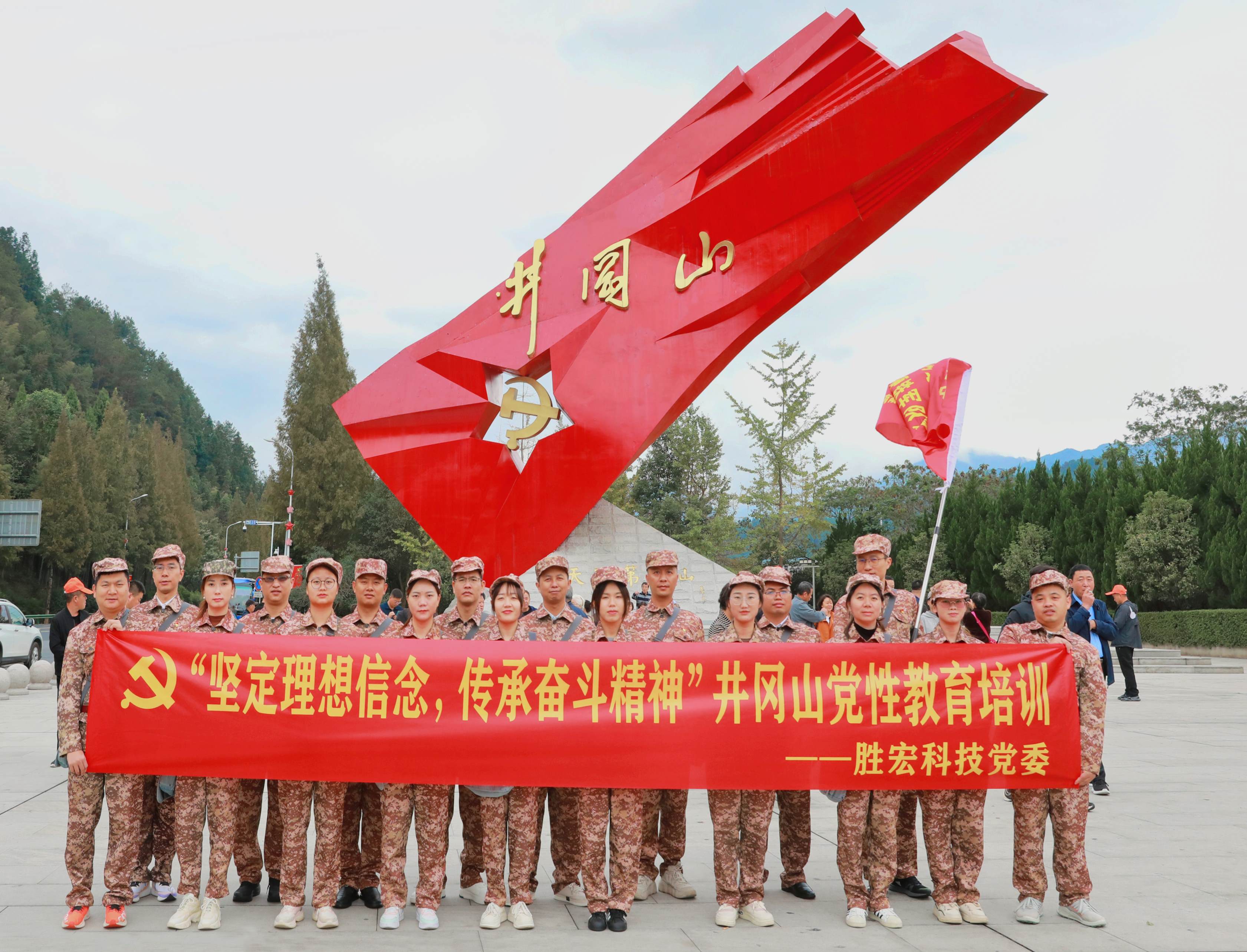 坚定理想信心，，，，，，传承斗争精神|仲博cbin99科技党委赴井冈山开展党性教育培训活动