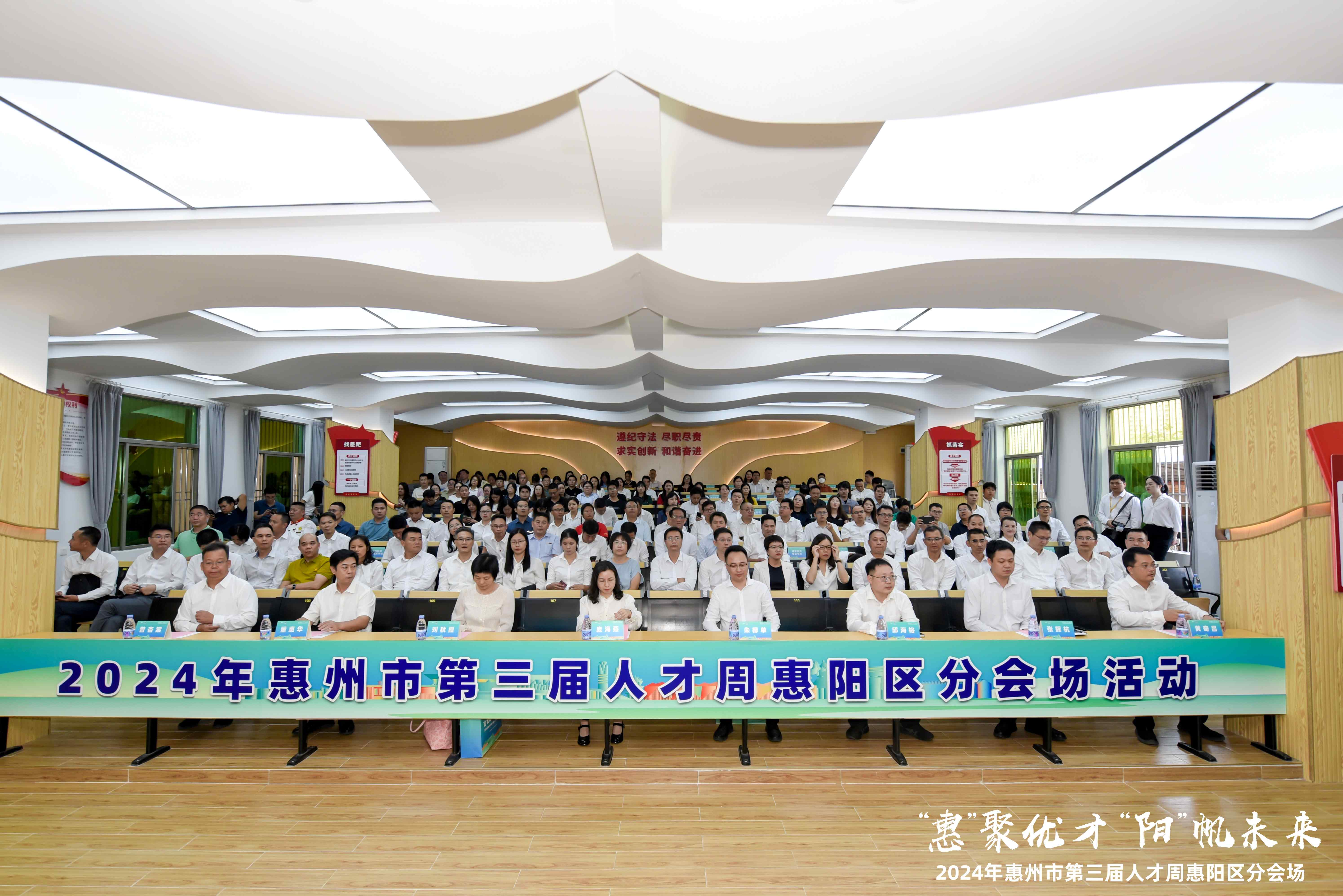 惠州市第三届人才周惠阳区专场活动正式启动|我司10人获市区级声誉，，，，，，党委副书记张如萍总监受邀作人才培育履历分享